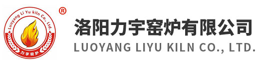 洛阳力宇窑炉有限公司