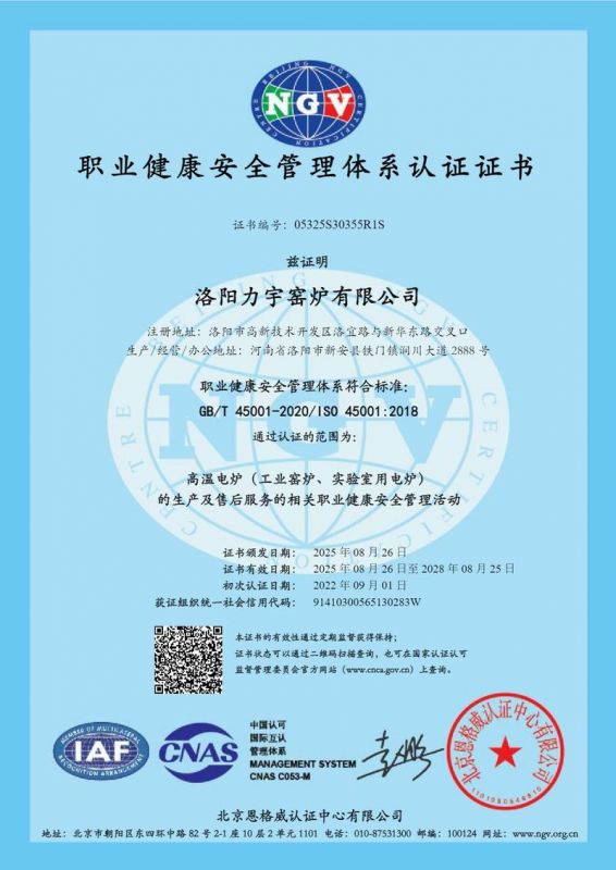 职业健康安全管理体系认证证书